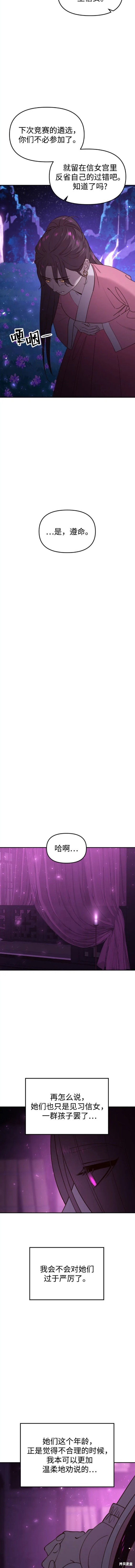 妙龄皇子 第83话 第4页
