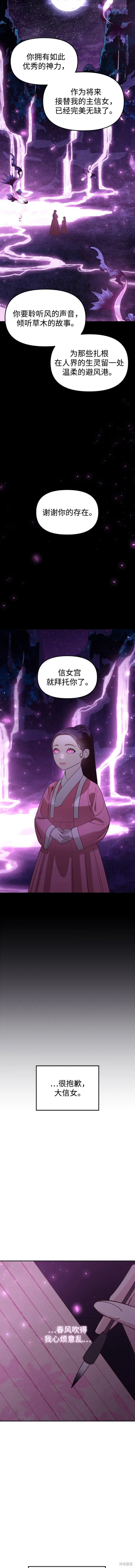 妙龄皇子 第83话 第6页