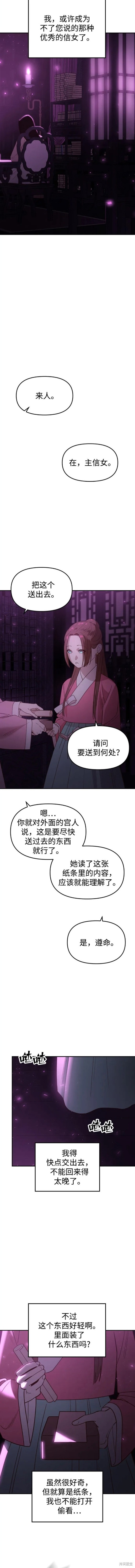 妙龄皇子 第83话 第7页