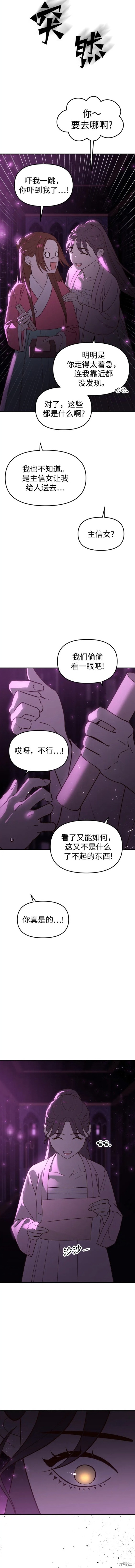 妙龄皇子 第83话 第8页