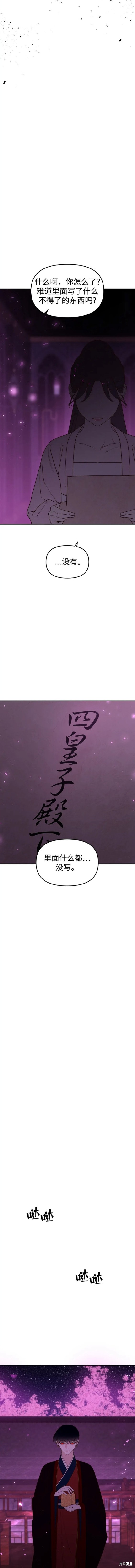 妙龄皇子 第83话 第9页