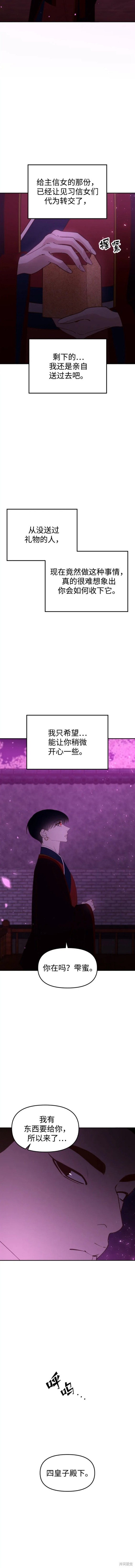 妙龄皇子 第83话 第10页