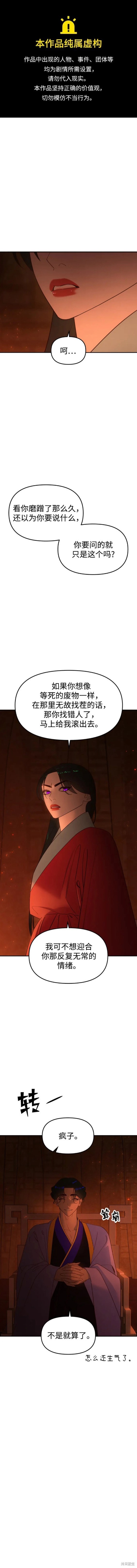 妙龄皇子 第84话 第1页