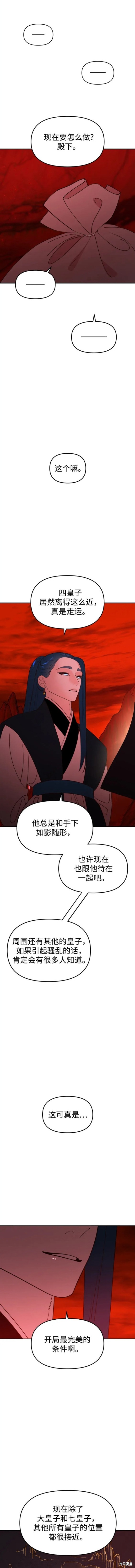 妙龄皇子 第84话 第18页