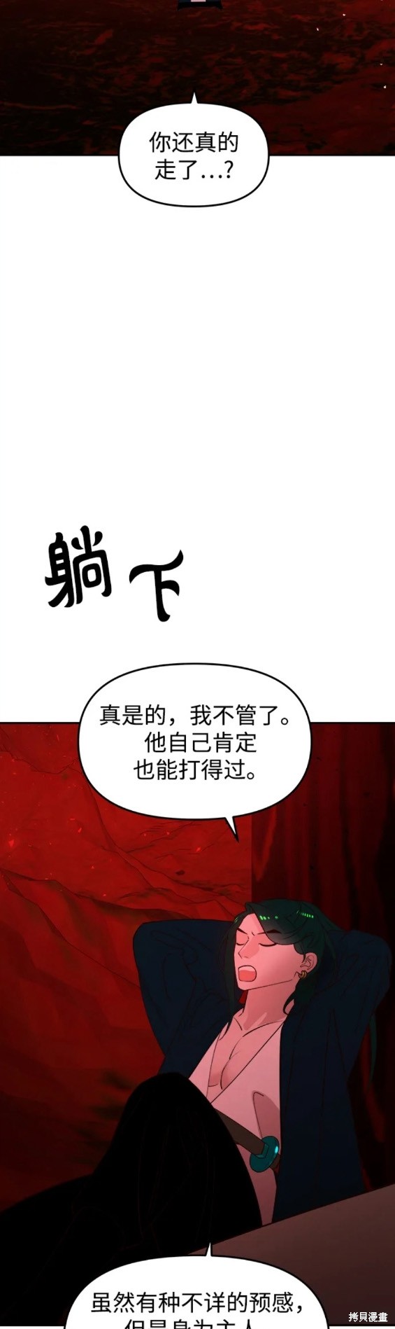 妙龄皇子 第84话 第21页