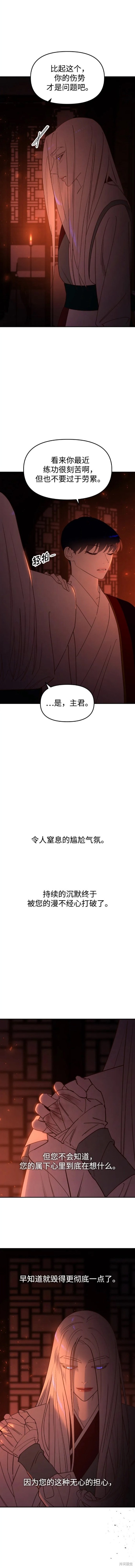 妙龄皇子 第84话 第4页