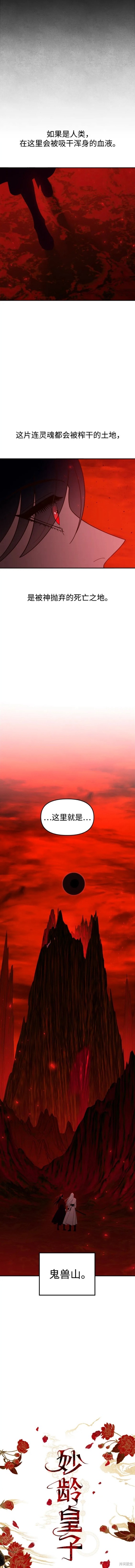 妙龄皇子 第84话 第9页