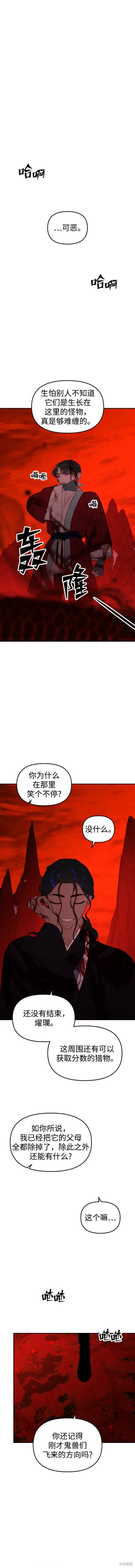 妙龄皇子 第85话 第11页