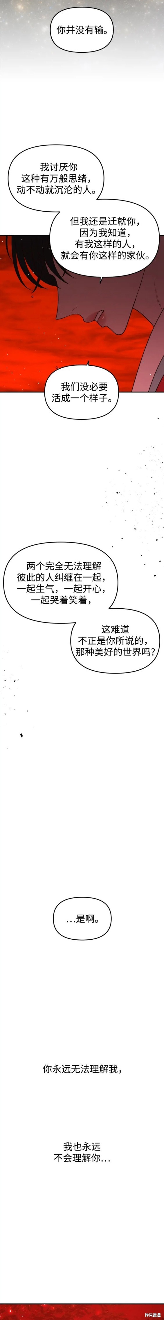 妙龄皇子 第85话 第21页