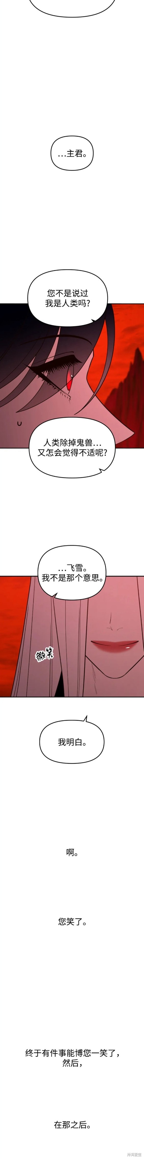 妙龄皇子 第85话 第23页