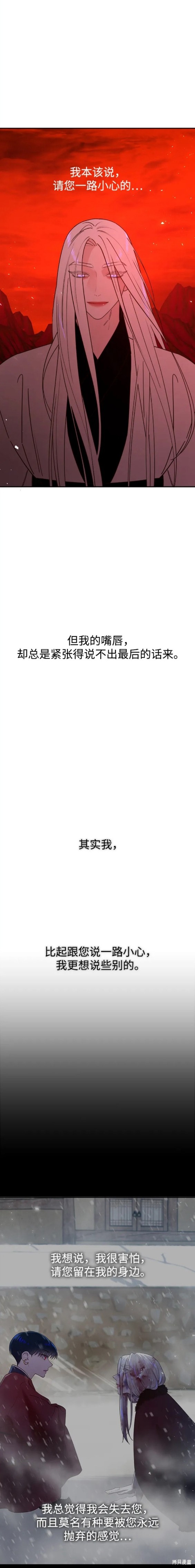 妙龄皇子 第85话 第24页