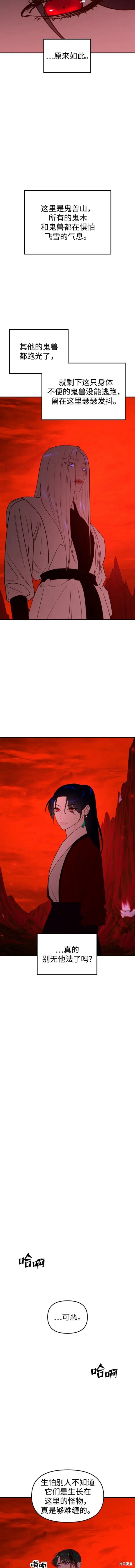 妙龄皇子 第85话 第10页
