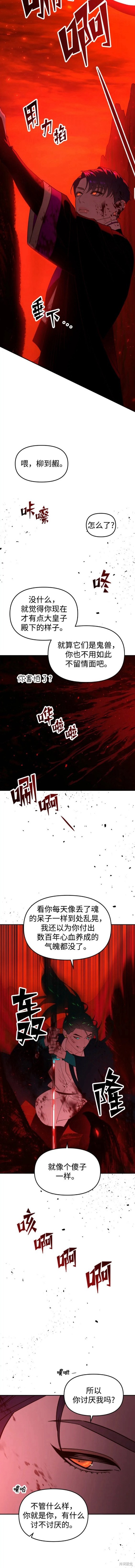 妙龄皇子 第86话 第2页