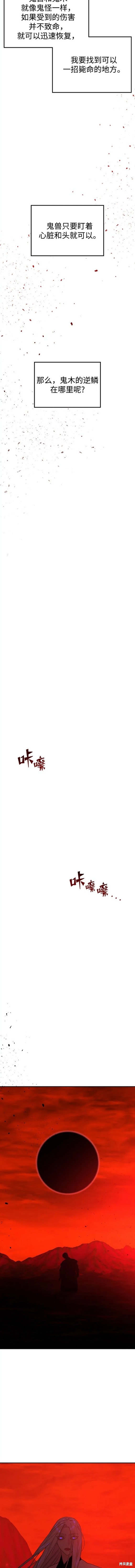 妙龄皇子 第86话 第11页