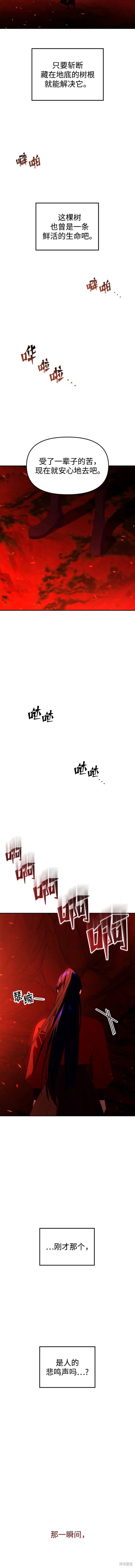 妙龄皇子 第86话 第14页