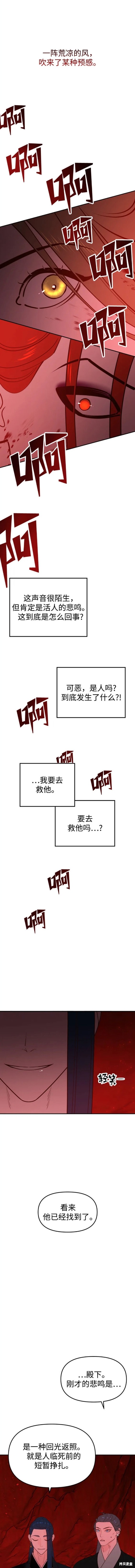 妙龄皇子 第86话 第15页