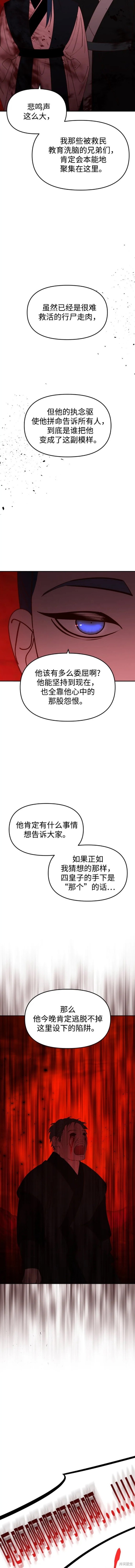 妙龄皇子 第86话 第16页
