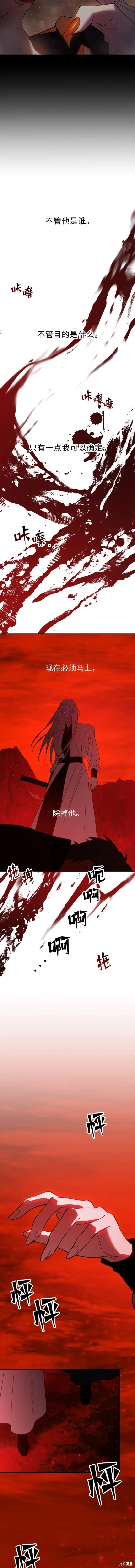 妙龄皇子 第86话 第18页