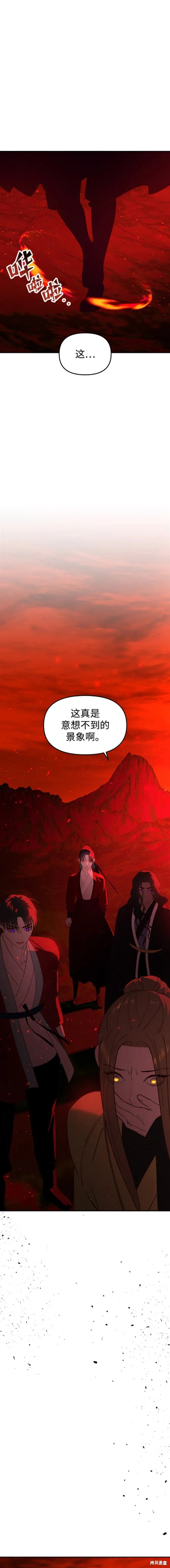 妙龄皇子 第86话 第21页