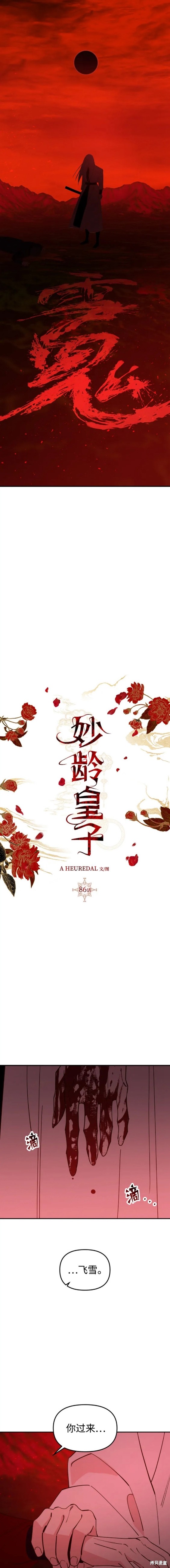 妙龄皇子 第86话 第22页