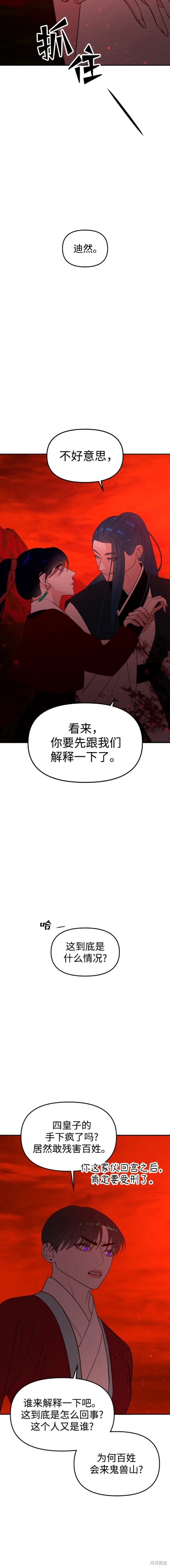 妙龄皇子 第86话 第23页