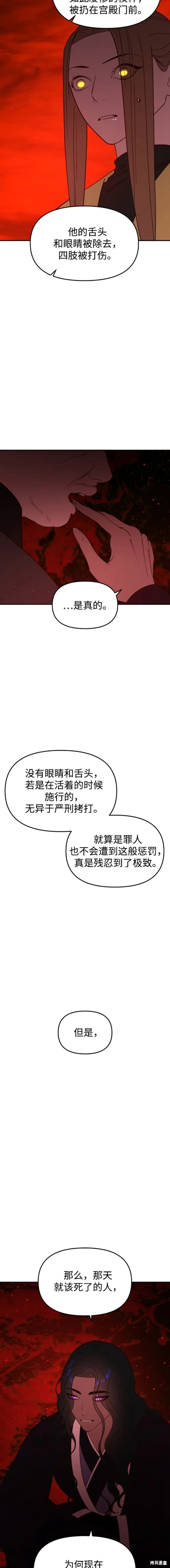妙龄皇子 第86话 第25页
