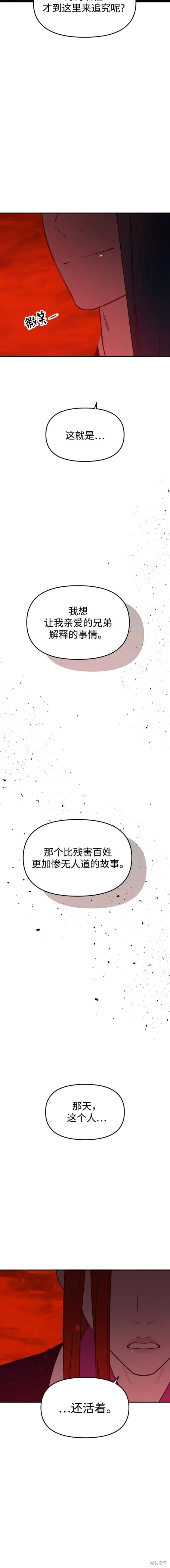 妙龄皇子 第86话 第26页