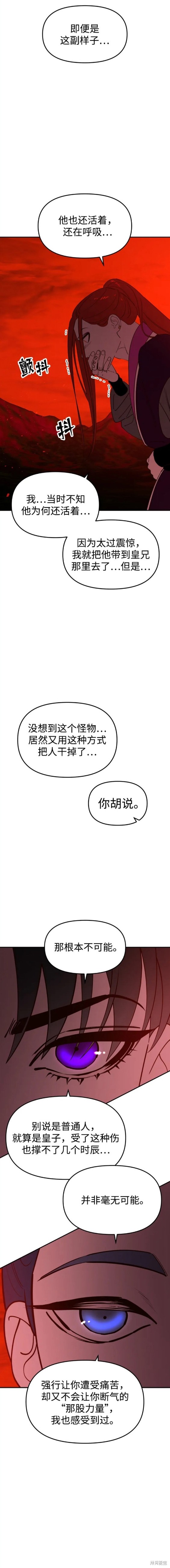 妙龄皇子 第86话 第27页