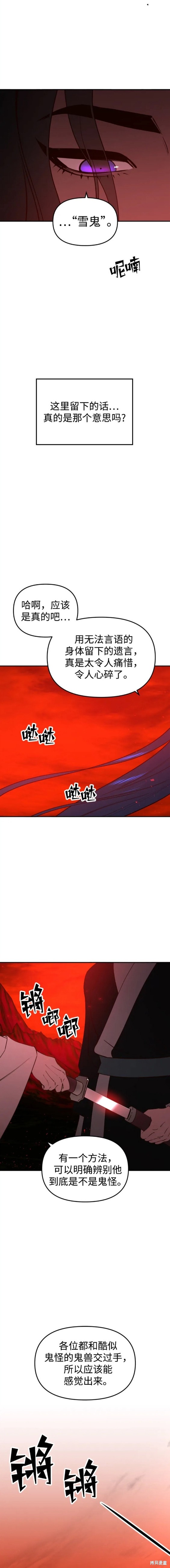 妙龄皇子 第86话 第29页