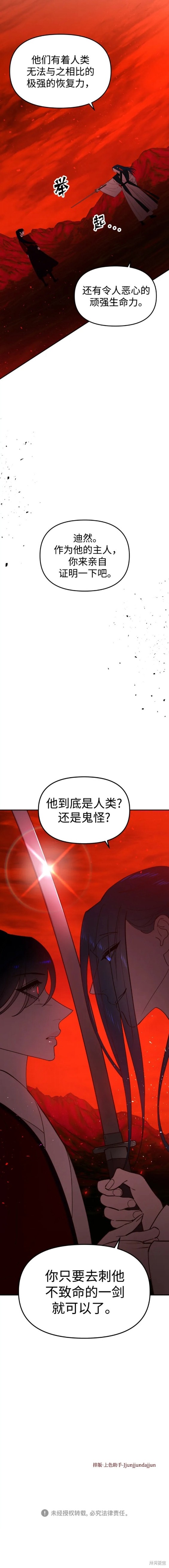 妙龄皇子 第86话 第30页