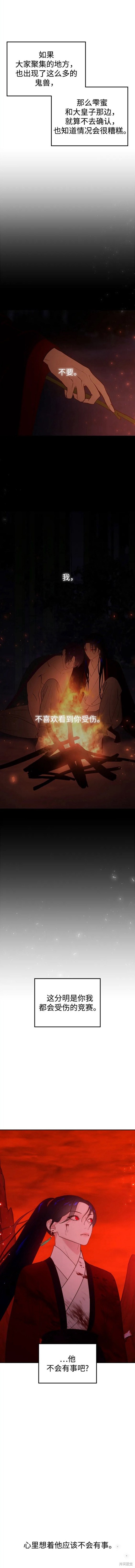妙龄皇子 第86话 第5页