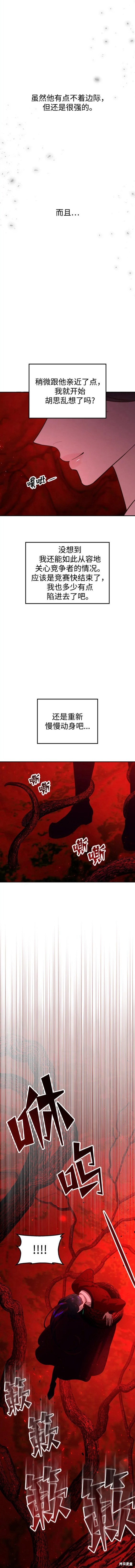 妙龄皇子 第86话 第6页