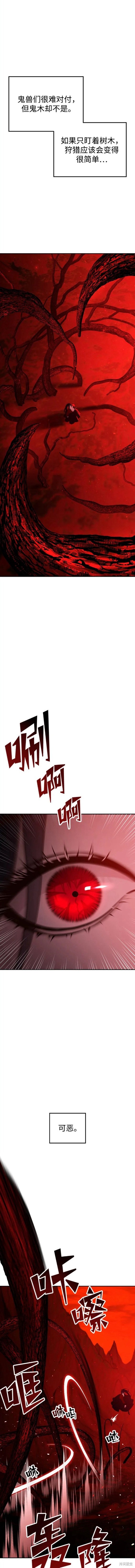 妙龄皇子 第86话 第8页