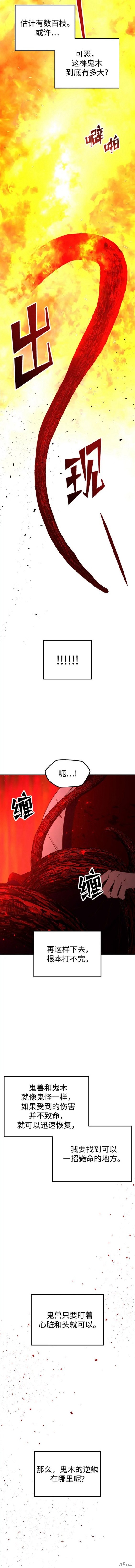 妙龄皇子 第86话 第10页