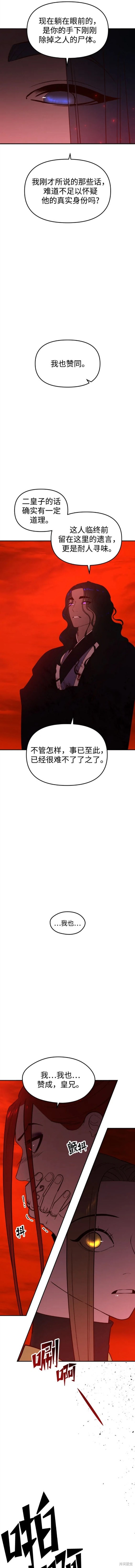 妙龄皇子 第87话 第2页