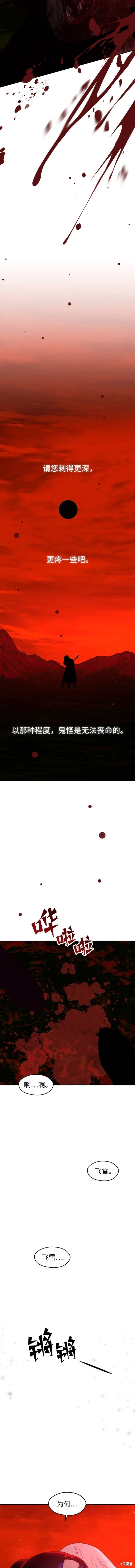 妙龄皇子 第87话 第13页