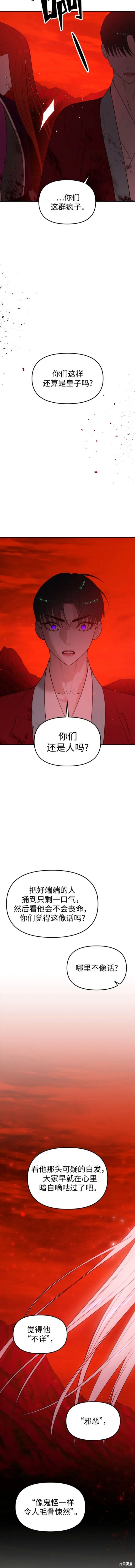 妙龄皇子 第87话 第3页