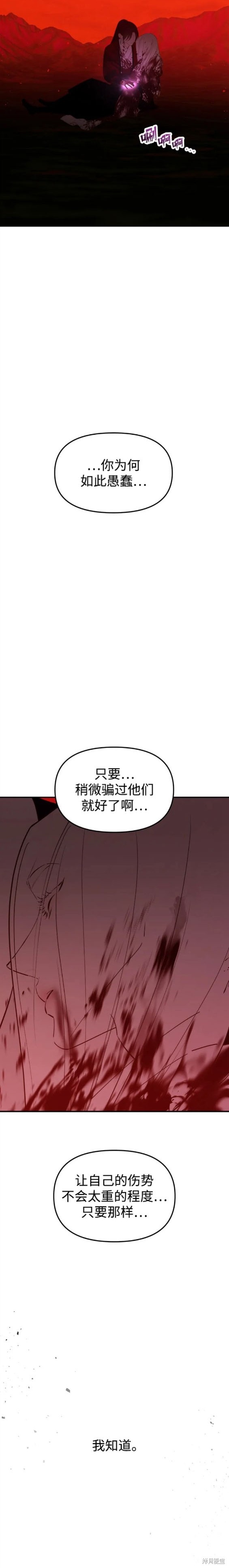 妙龄皇子 第87话 第26页