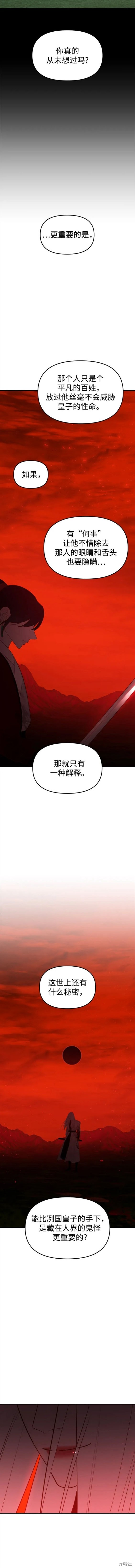 妙龄皇子 第87话 第5页
