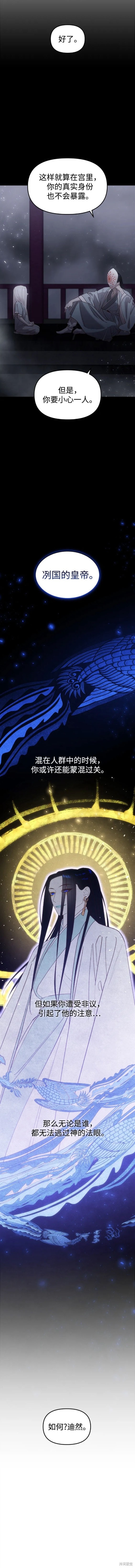 妙龄皇子 第87话 第7页