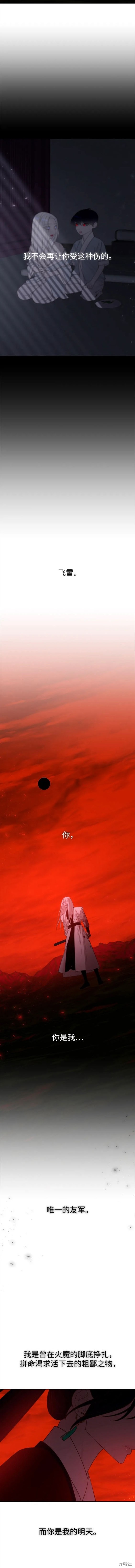 妙龄皇子 第87话 第9页
