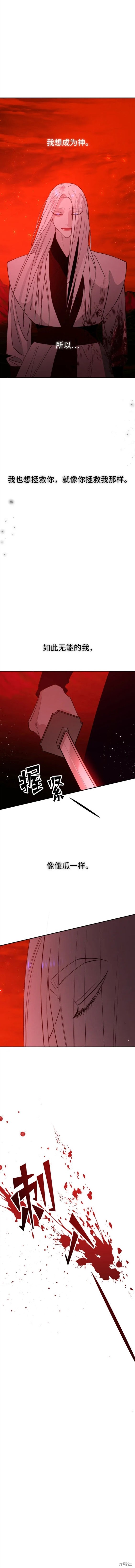 妙龄皇子 第87话 第10页