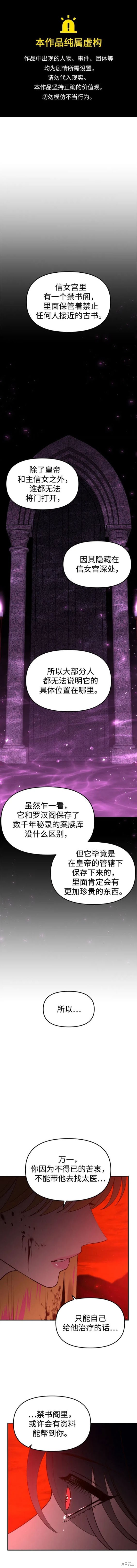 妙龄皇子 第88话 第1页