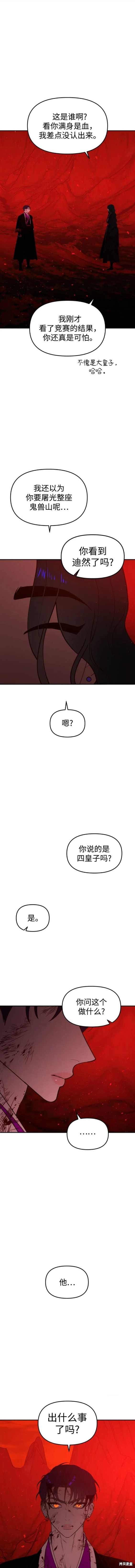 妙龄皇子 第88话 第14页