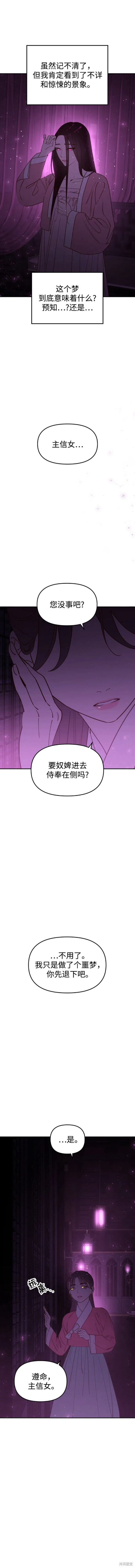 妙龄皇子 第88话 第5页
