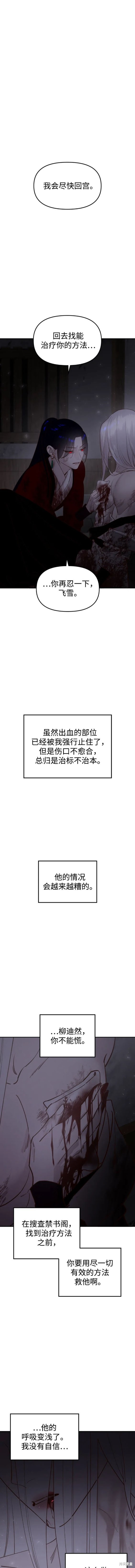 妙龄皇子 第88话 第6页