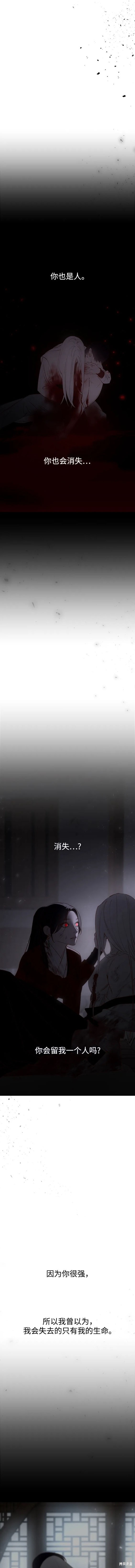 妙龄皇子 第88话 第9页