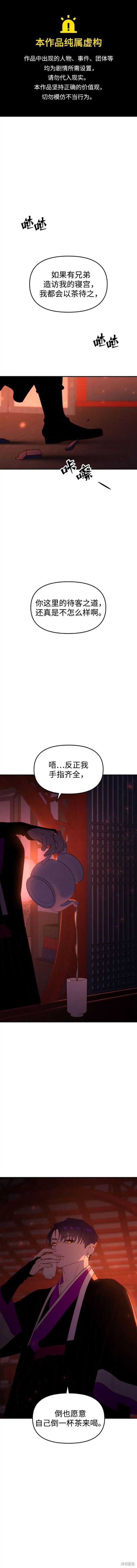 妙龄皇子 第89话 第1页