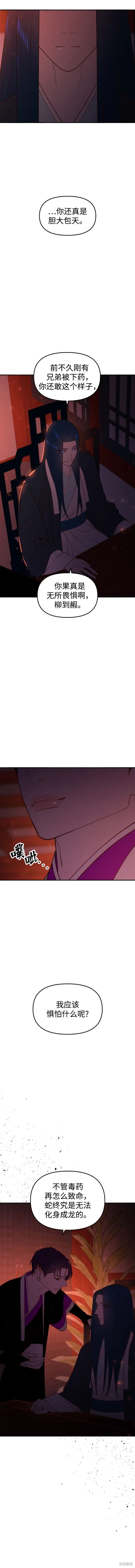 妙龄皇子 第89话 第2页