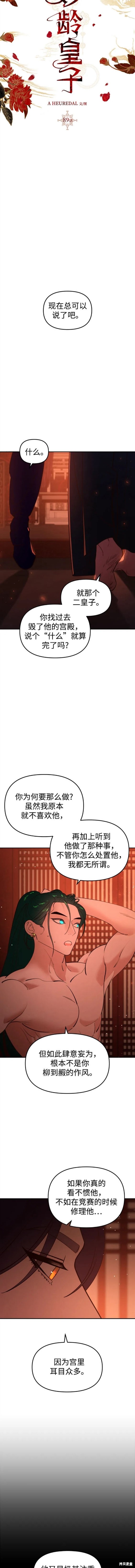 妙龄皇子 第89话 第18页